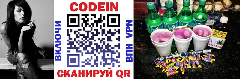Кодеин Purple Drank Кубинка